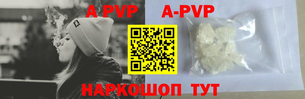 Альфа ПВП СК КРИС  A PVP VHQ  А ПВП кристаллы  Вход с VPN  Сосновый Бор 
