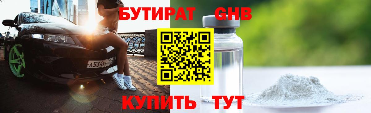 Сосновый Бор  Бутират буратино  Вход с VPN 