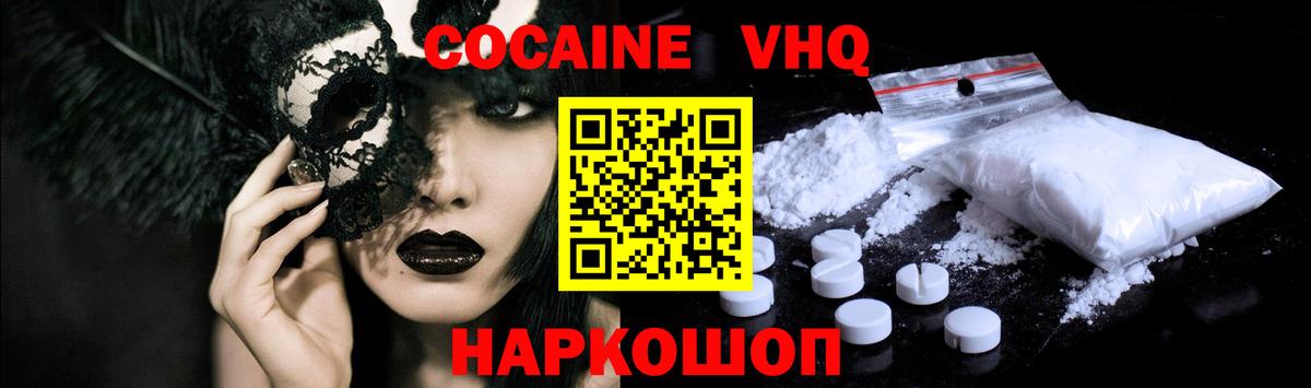Сосновый Бор  COCAIN Колумбийский  Cocaine Fish Scale  Кокаин  Вход с VPN 