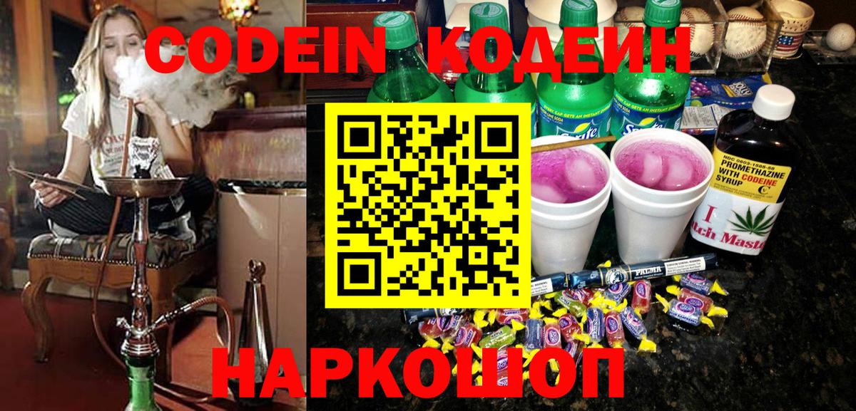 Сосновый Бор  Кодеин напиток Lean (лин)  Вход с VPN 