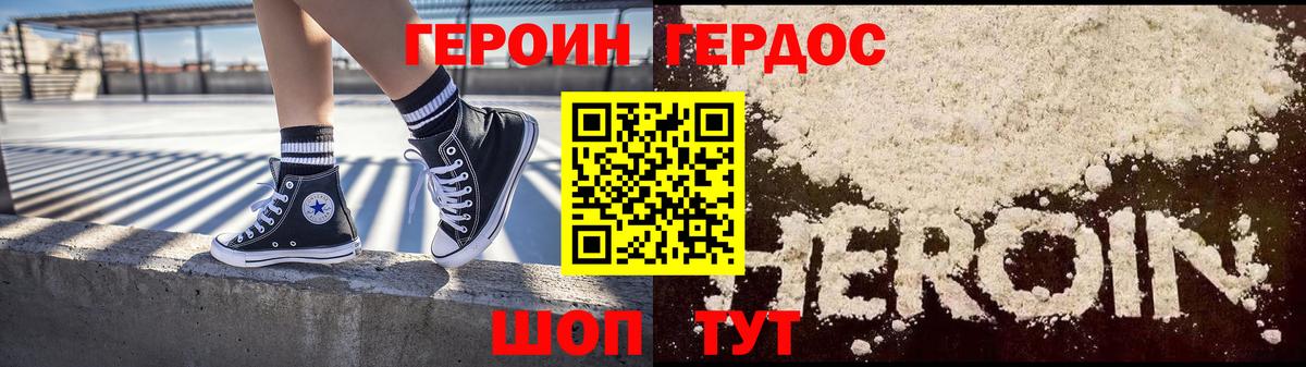 ГЕРОИН герыч Сосновый Бор