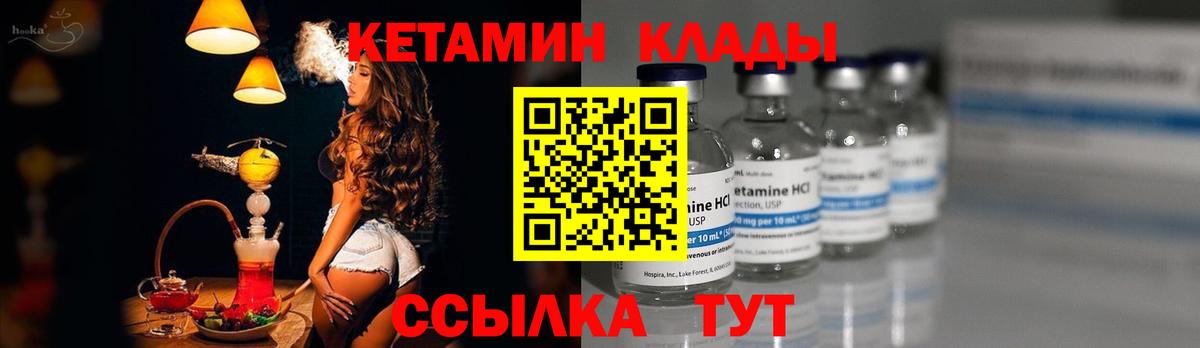 КЕТАМИН VHQ  Вход с VPN  Сосновый Бор 