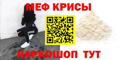 мяу мяу кристалл Нальчик