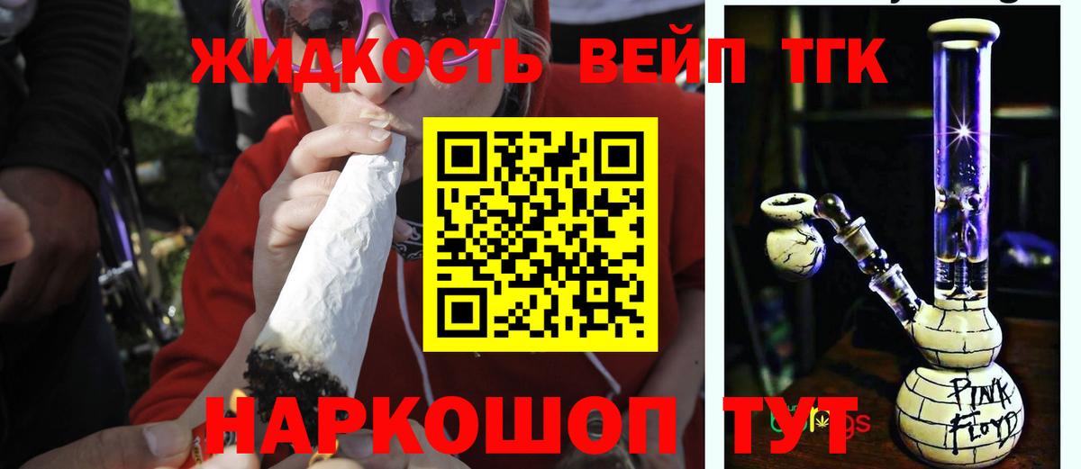 Дистиллят ТГК жижа  Вход с VPN  Сосновый Бор  ТГК вейп с тгк 